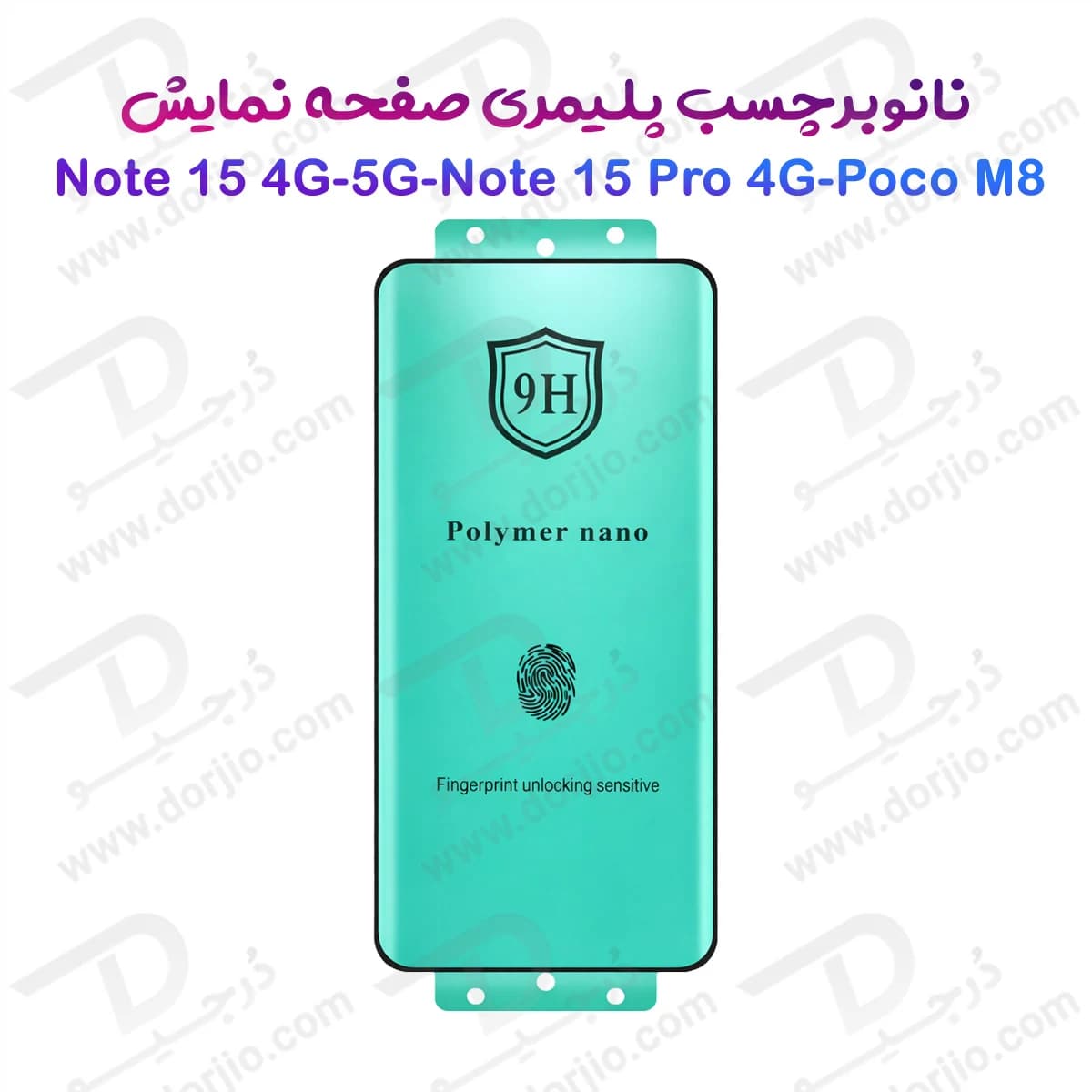 نانو برچسب پلیمری صفحه نمایش Redmi Note 15 4G-5G — تصویر ۳