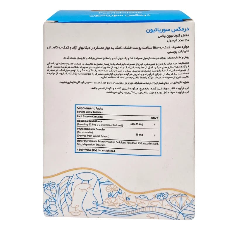 کپسول درمکس پسوریاتیون — تصویر ۵