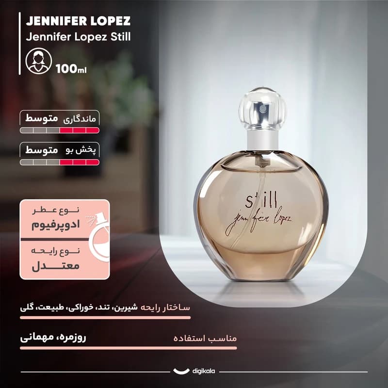 ادوپرفیوم زنانه جنیفر لوپز مدل Jennifer Lopez Still حجم 100 میلی‌لیتر — تصویر ۲