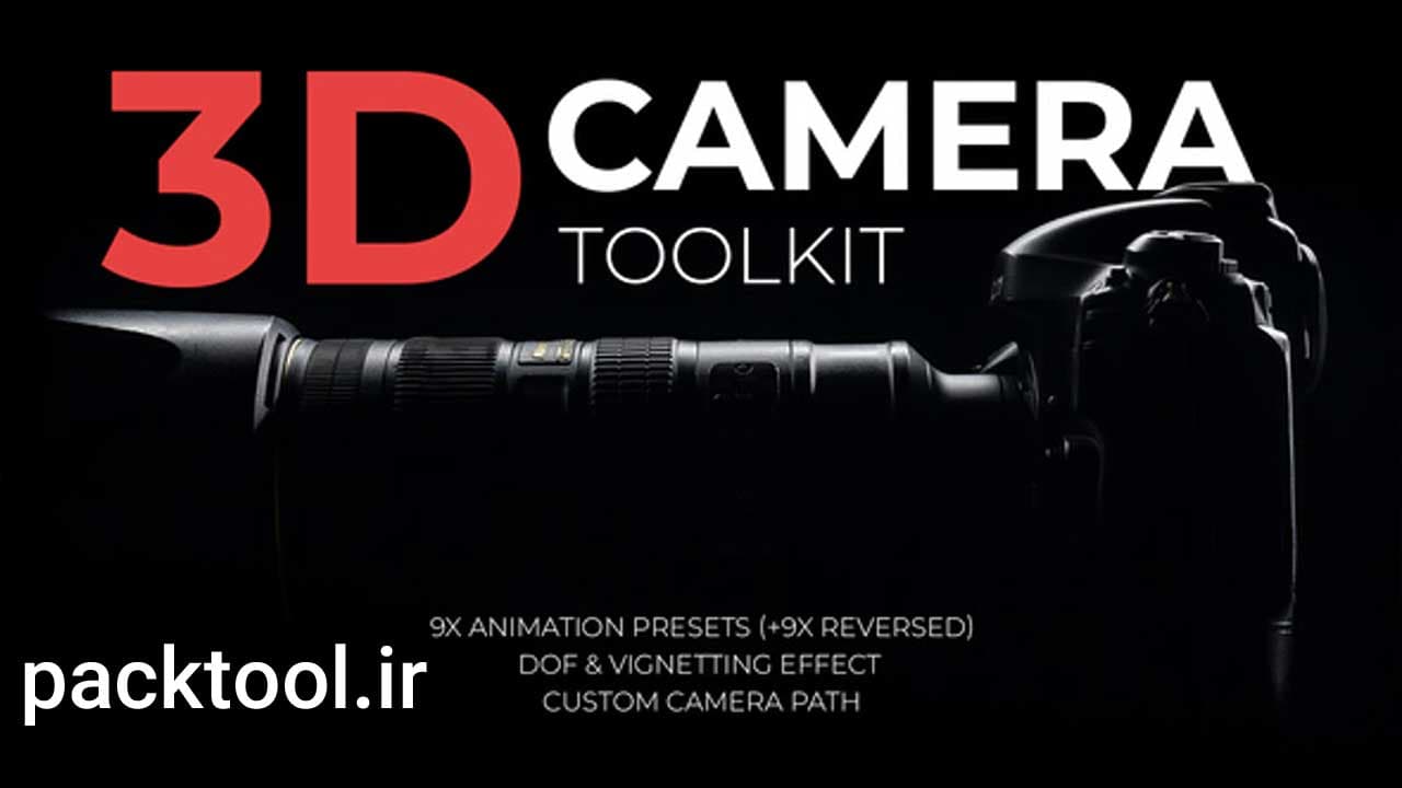 دانلود پروژه آماده داوینچی ریزالو جعبه ابزار دوربین سه‌ بعدی 3d Camera Toolkit — تصویر ۲