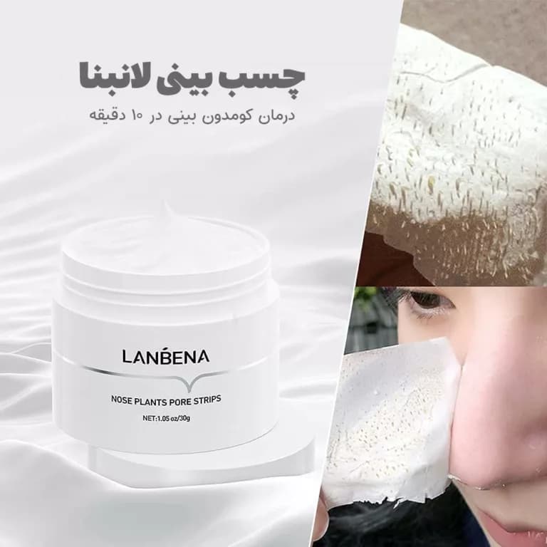 چسب ضد جوش سر سیاه بینی لانبنا — تصویر ۵