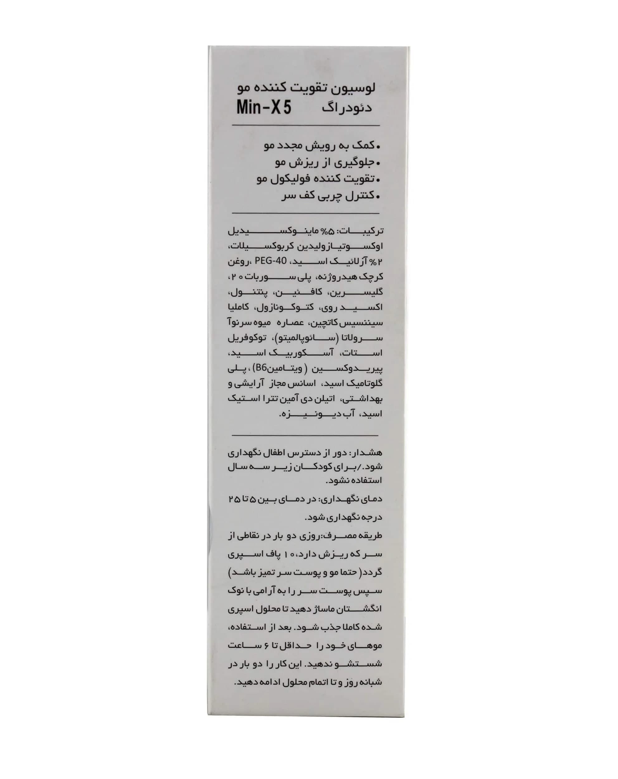 دئودراگ لوسيون تقويت کننده مو ماينوکسيديل 5% — تصویر ۱۱