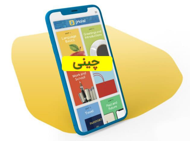 دانلود اپلیکیشن اندروید آموزش زبان چینی رزتا استون