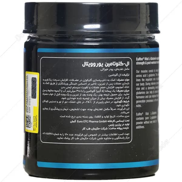 مکمل ال گلوتامین 5000 یوروویتال 300 گرم — تصویر ۲