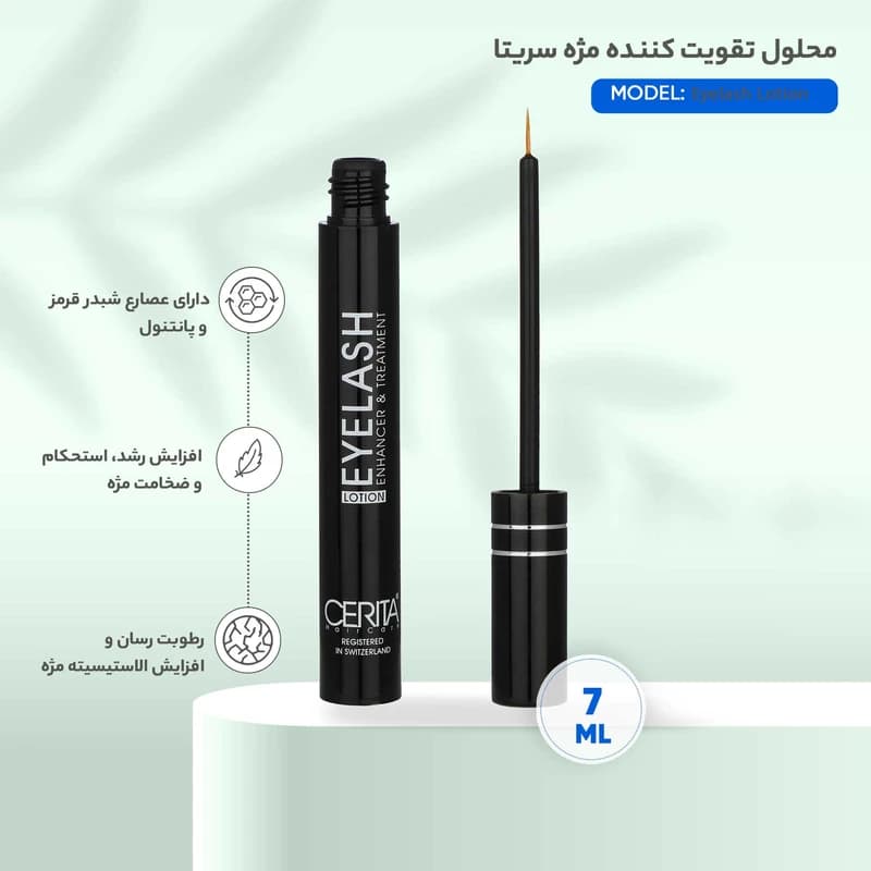 محلول تقویت مژه سریتا 7 میل — تصویر ۱۰