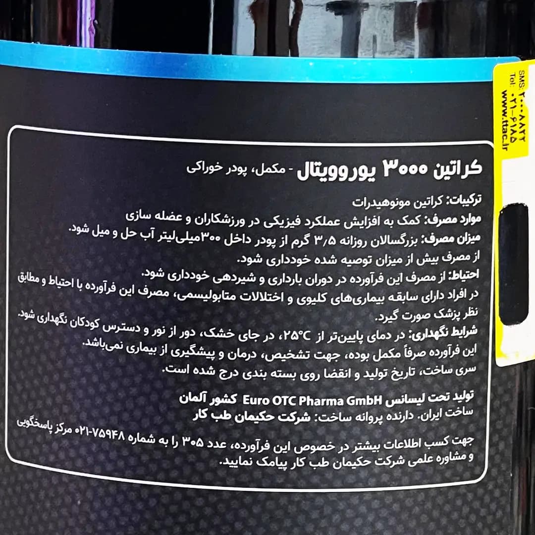 مکمل کراتین یوروویتال 350 گرم — تصویر ۴