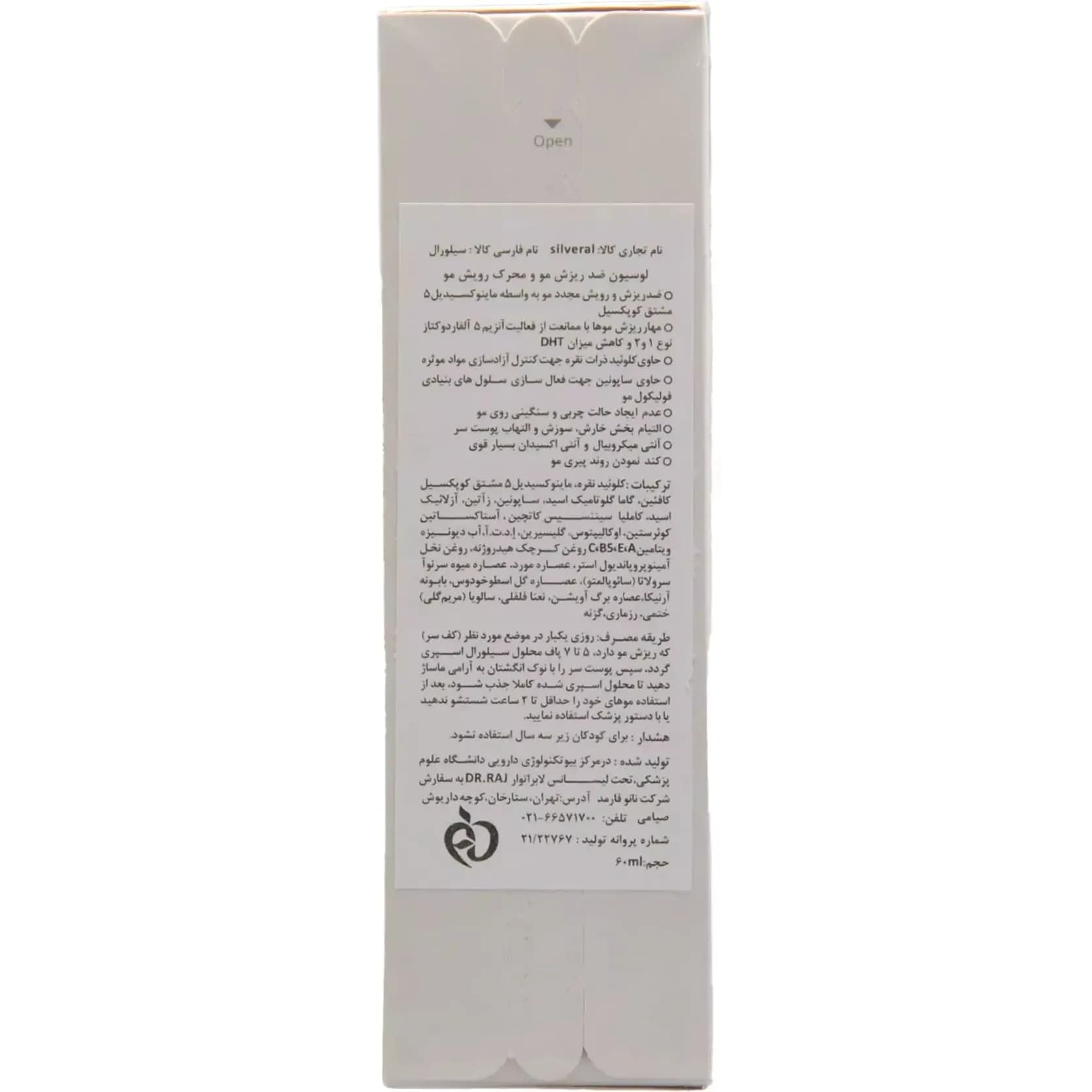 لوسیون ضد ریزش سیلورال M5 حاوی ماینوکسیدیل 60 میل — تصویر ۲