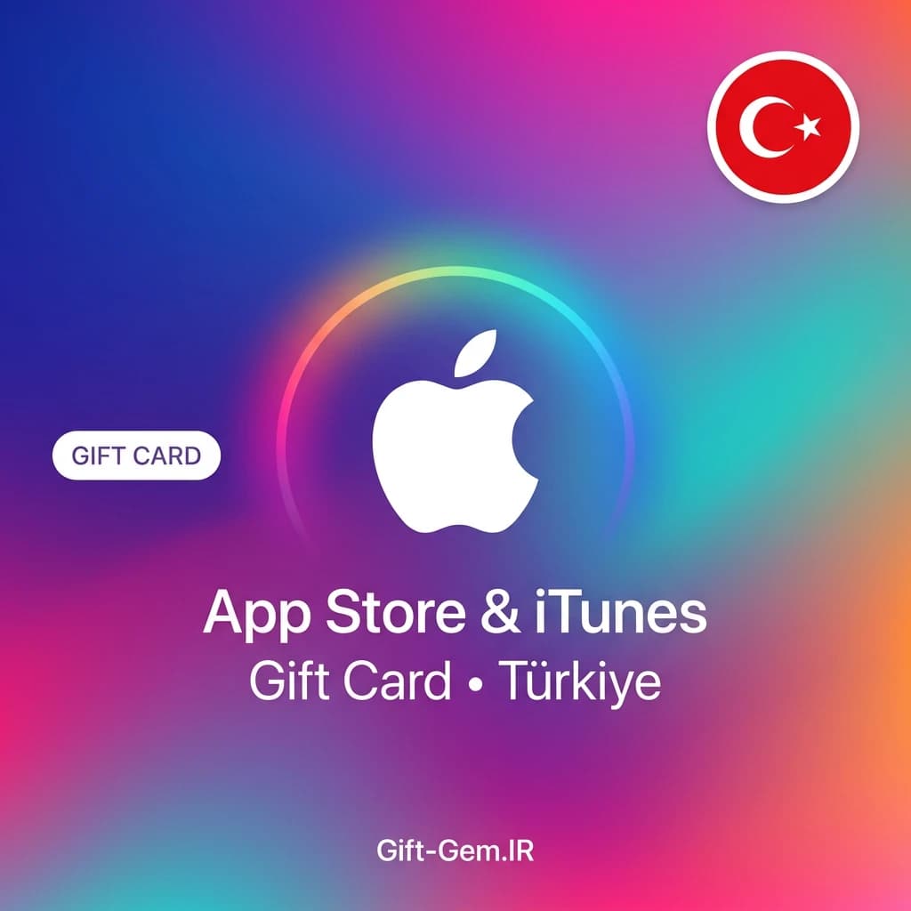 گیفت کارت اپل ترکیه 1000 لیر — تصویر ۳