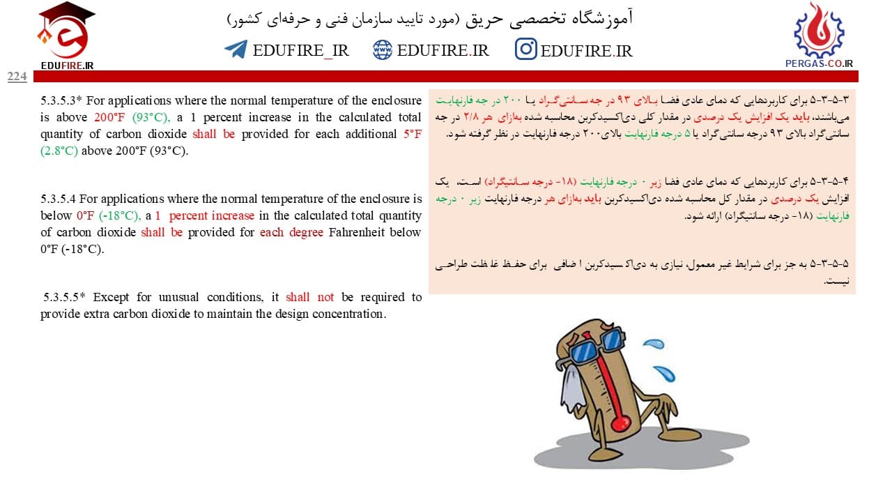 آموزش اطفای گازی (عامل تمیز، گازهای خنثی، دی اکسید کربن) + آموزش نرم افزار VDS — تصویر ۱۰