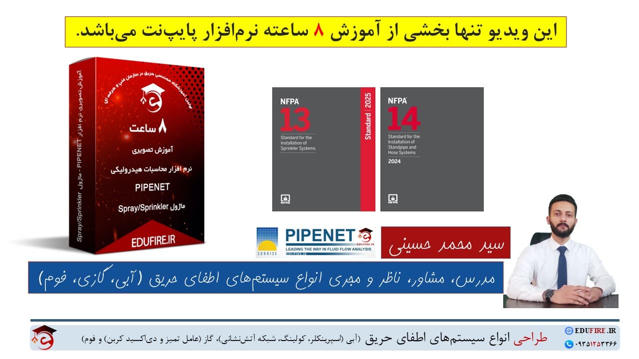آموزش نرم افزار پایپ نت — تصویر ۱۰