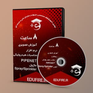 آموزش نرم افزار پایپ نت