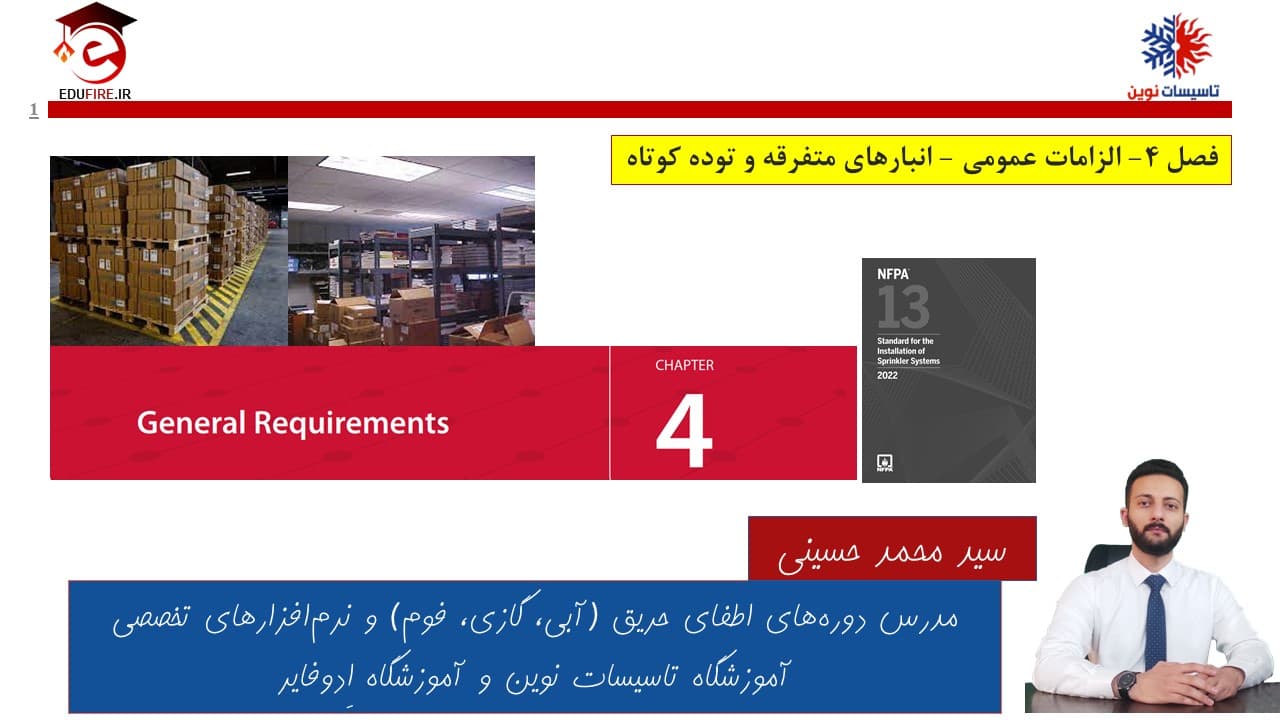 اطفای حریق انبارها (توده کوتاه و توده بلند) — تصویر ۱۰