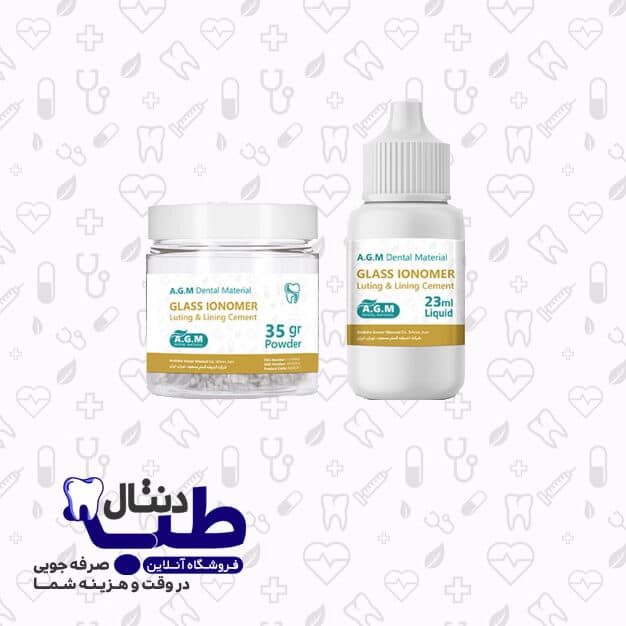گلس آینومر لوتینگ بزرگ 35 گرمی-AGM — تصویر ۴