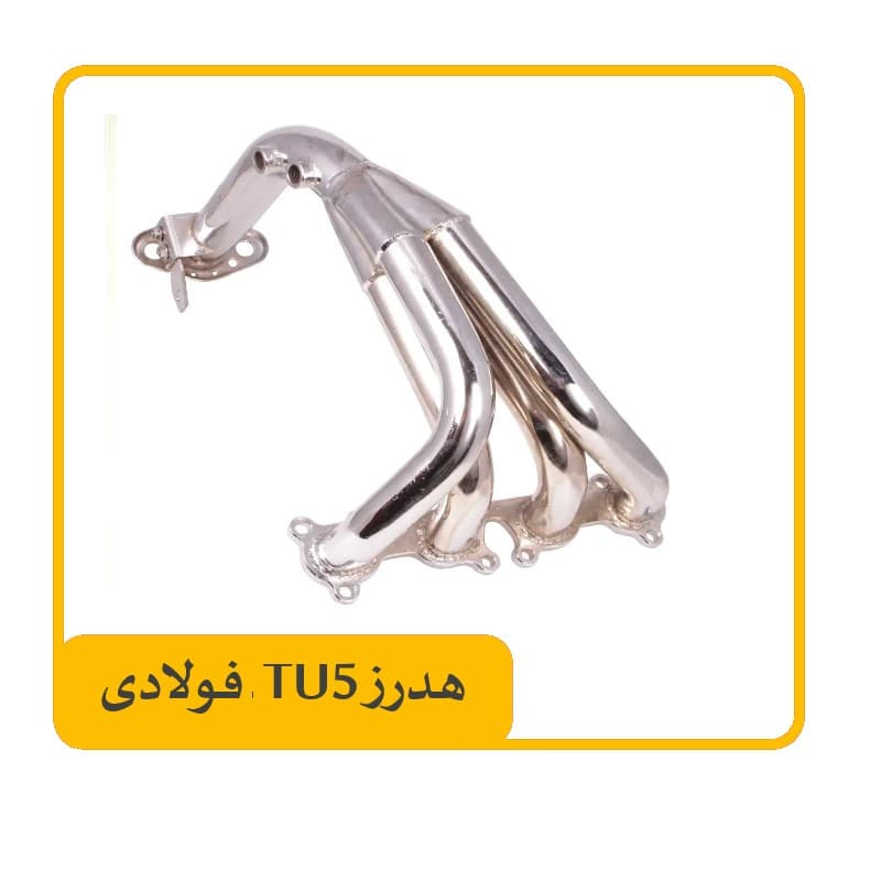 هدرز TU5 فولادی HZ POWER — تصویر ۲