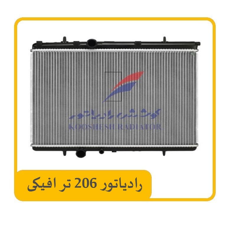 رادیاتور ترافیکی ( 26 لول) پژو 206 – کوشش