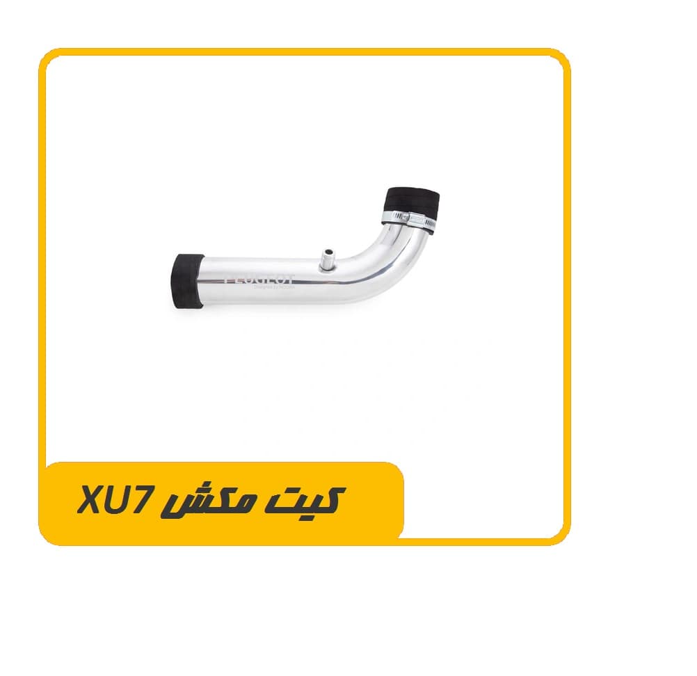 کیت مکش XU7 — تصویر ۲
