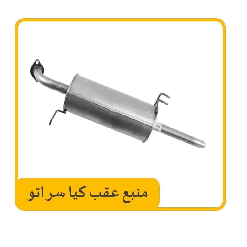 منبع انتهایی سراتو