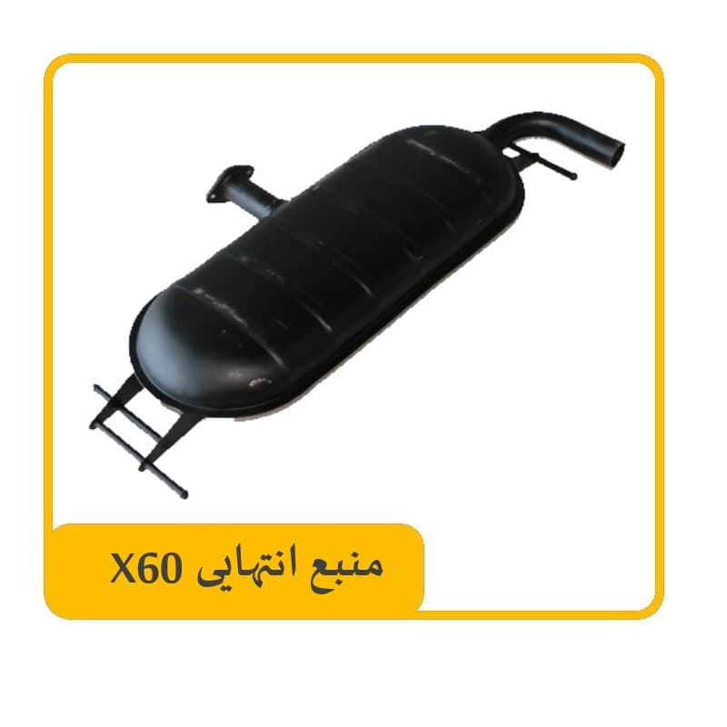 منبع انتهایی X60 — تصویر ۲