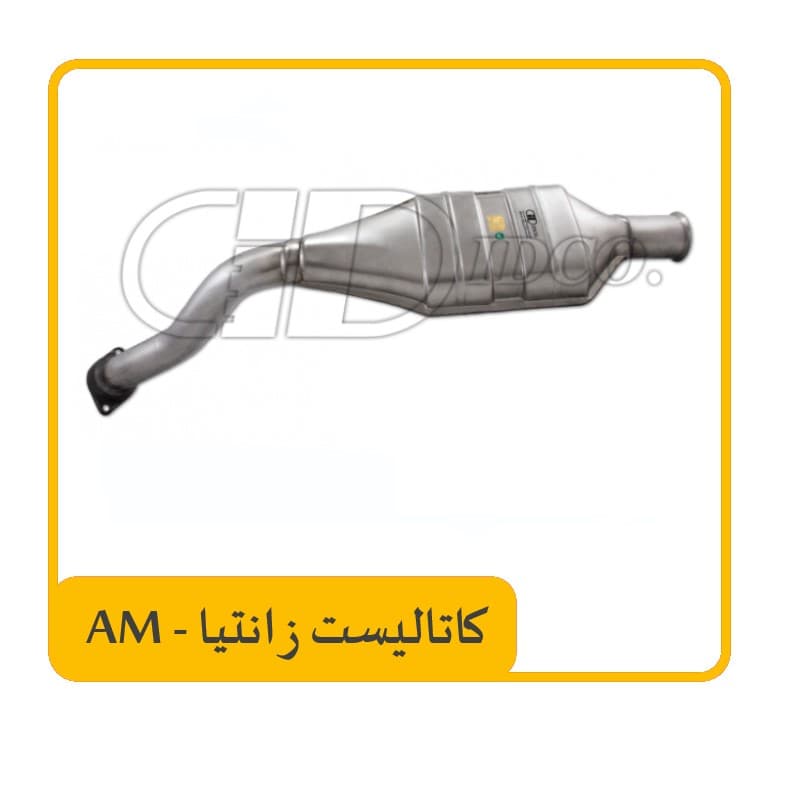 کاتالیزور (کاتالیست) زانتیا -AM