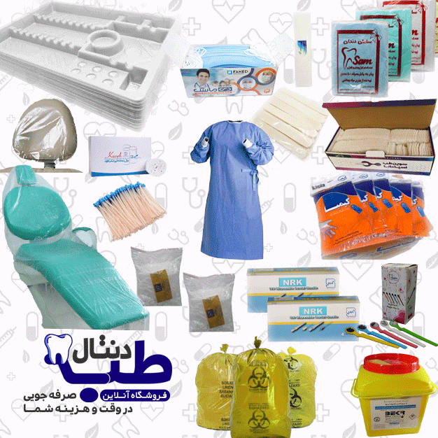 پکیج اقتصادی لوازم یکبار مصرف دندانپزشکی (تخفیف ویژه) — تصویر ۲