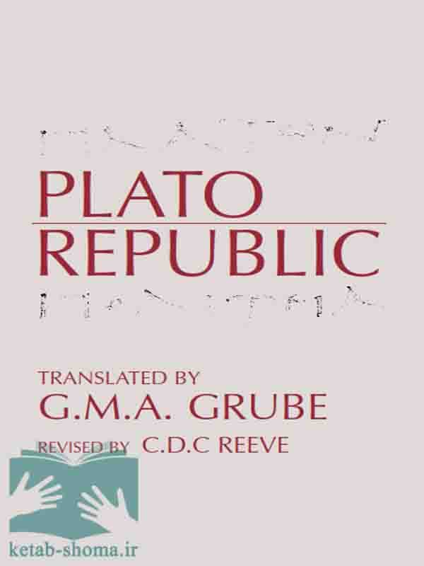 کتاب جمهوری افلاطون Plato(Republic) ترجمه C. D. C. Reeve, G. M. A. Grube