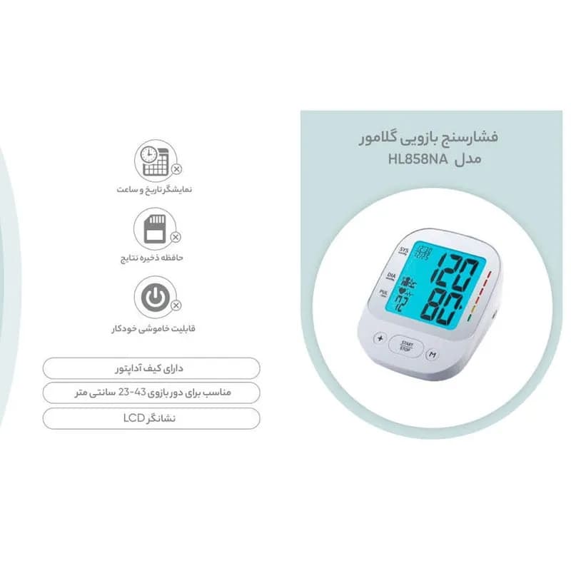 فشارسنج دیجیتال بازویی گلامور مدل HL858NA — تصویر ۳