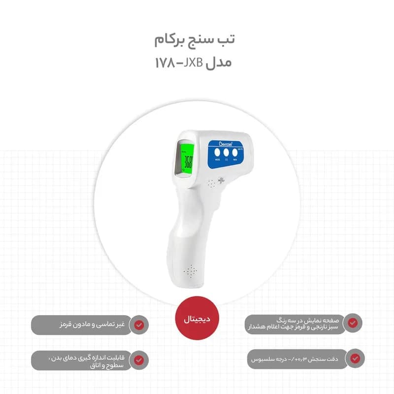 تب سنج برکام مدل JXB-178 — تصویر ۴