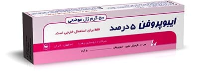پماد ایبوپروفن — تصویر ۴