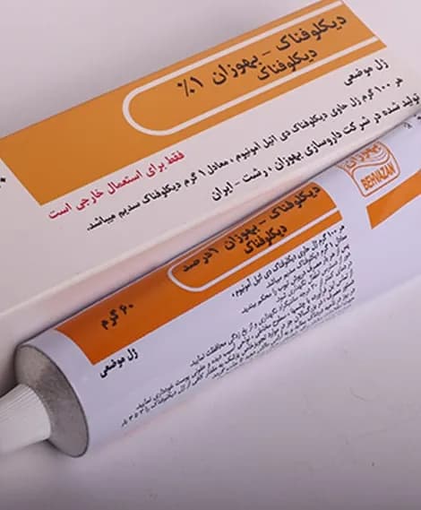 پماد دیکلوفناک — تصویر ۳