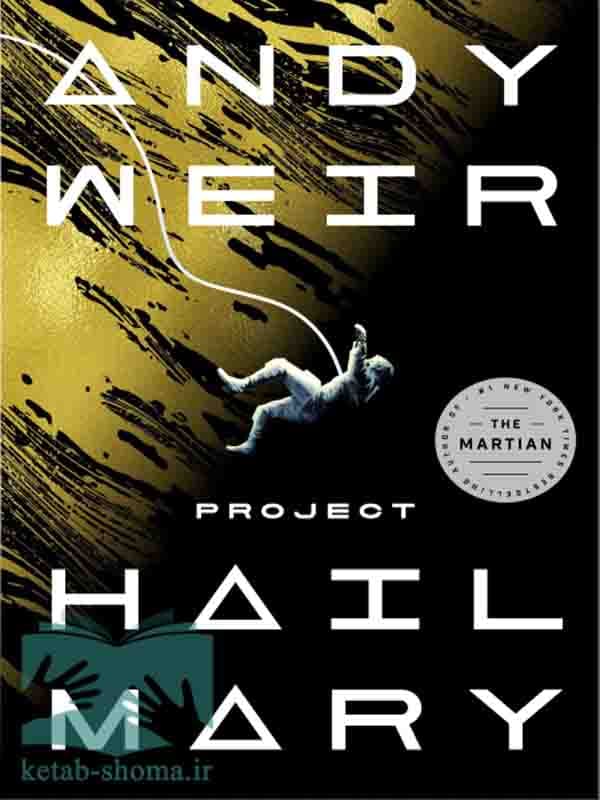 کتاب project hail mary اثر Andy Weir