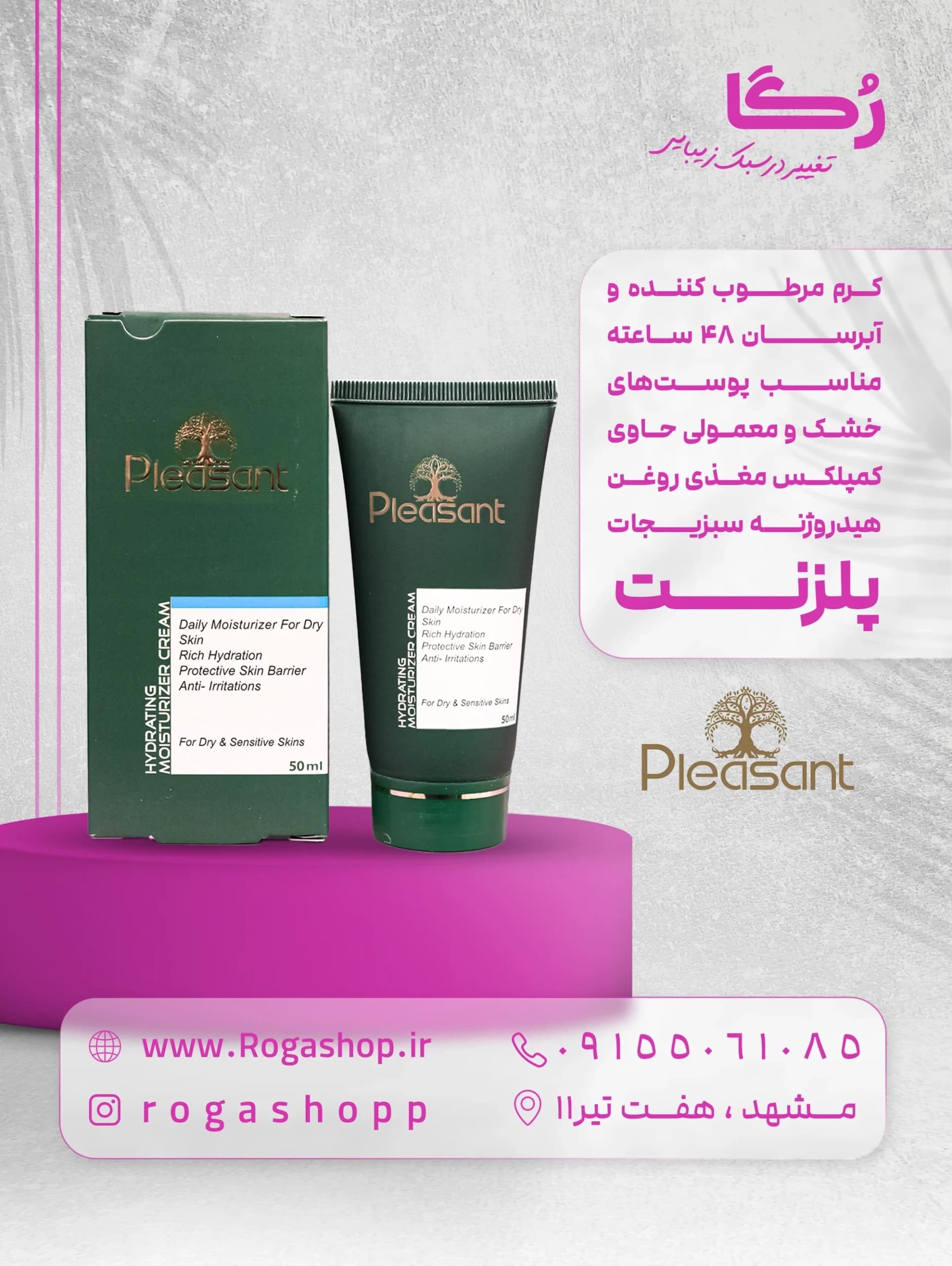 کرم آبرسان 24 ساعته پوست خشک و دهیدراته پلزنت — تصویر ۲