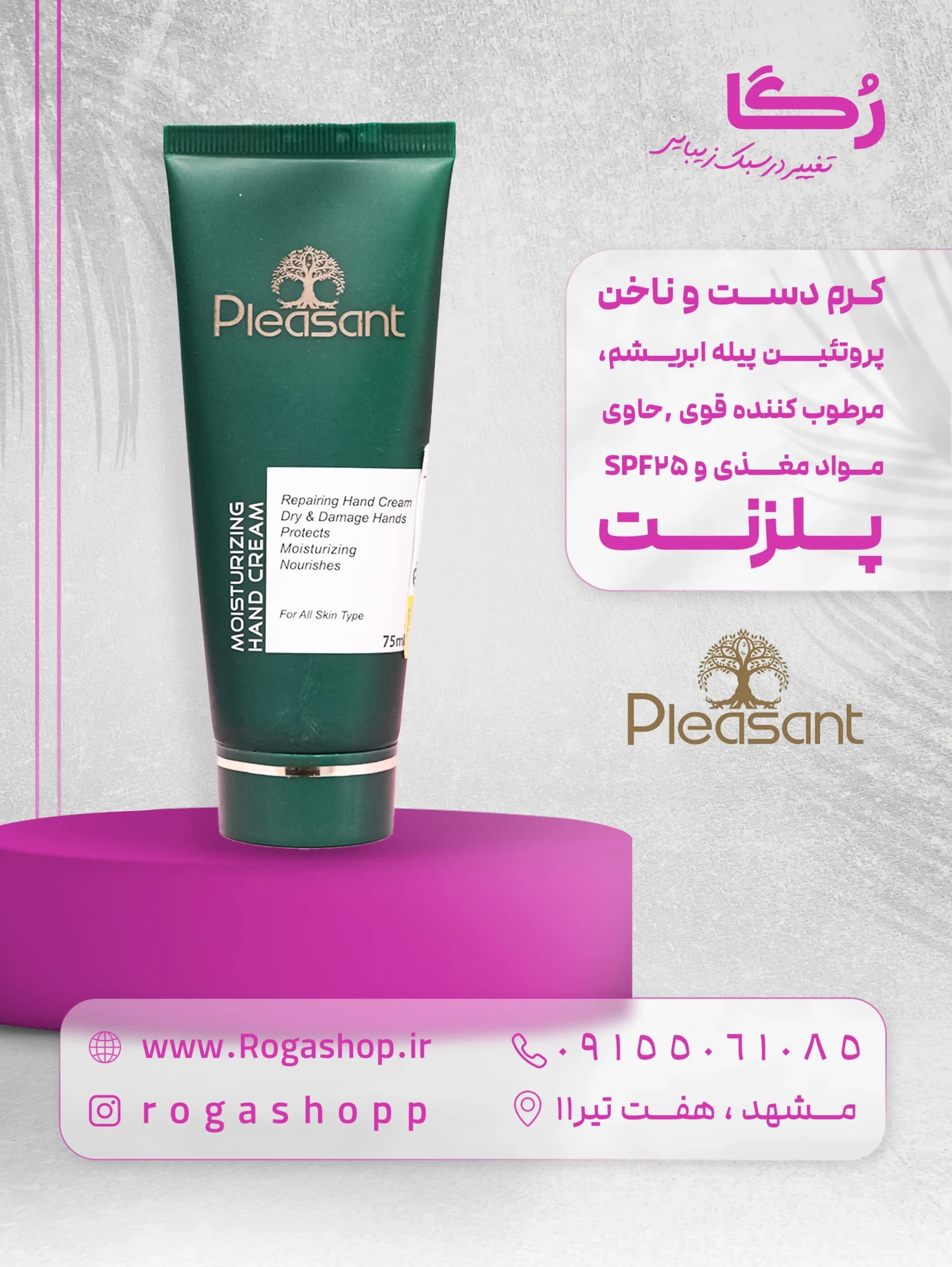 کرم دست پروتئین پیله ابریشم پلزنت — تصویر ۳