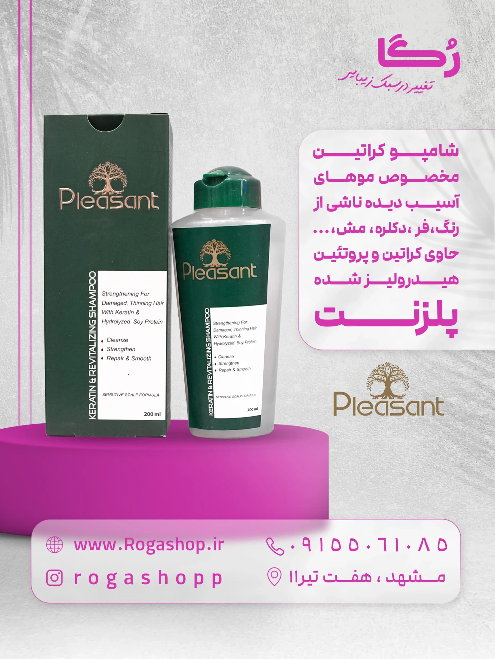 شامپو کراتین و بازسازی کننده پلزنت — تصویر ۲