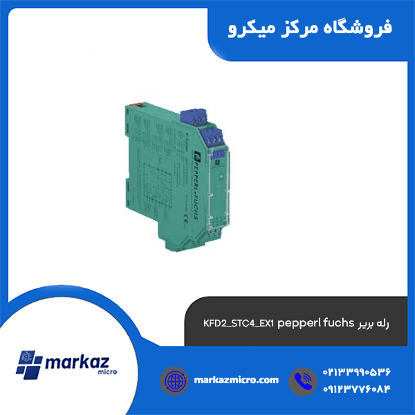 رله بریر pepperl fuchs مدل KFD2_STC4_EX1