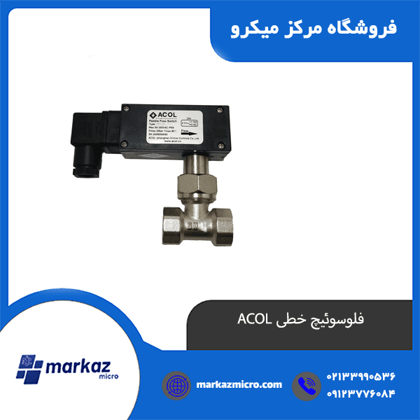 فلوسوئیچ خطی ACOL