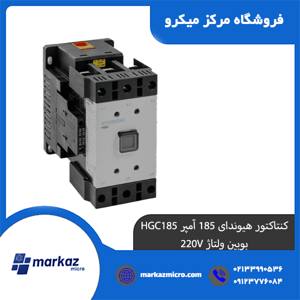 کنتاکتور هیوندای 185 آمپر HGC185 بوبین ولتاژ 220V