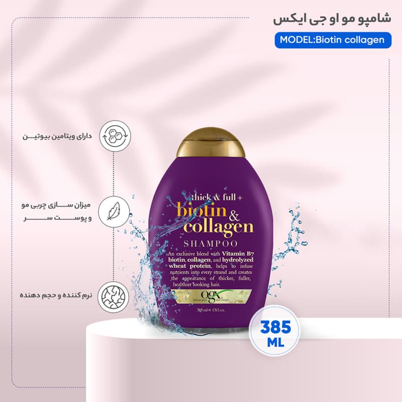 شامپو مو او جی ایکس مدل Biotin Collagen حجم 385 میلی لیتر — تصویر ۶