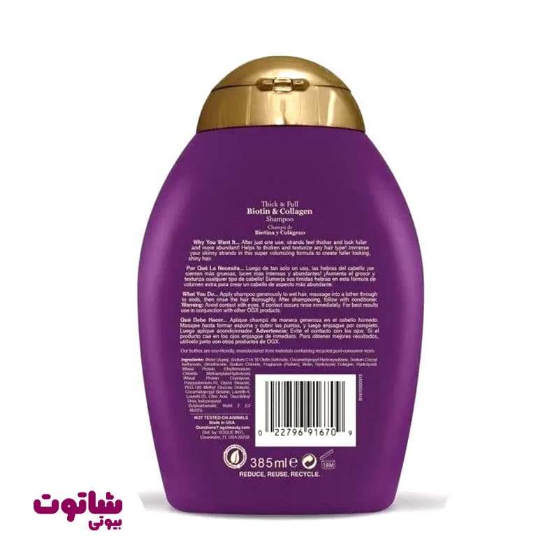 شامپو مو او جی ایکس مدل Biotin Collagen حجم 385 میلی لیتر — تصویر ۴