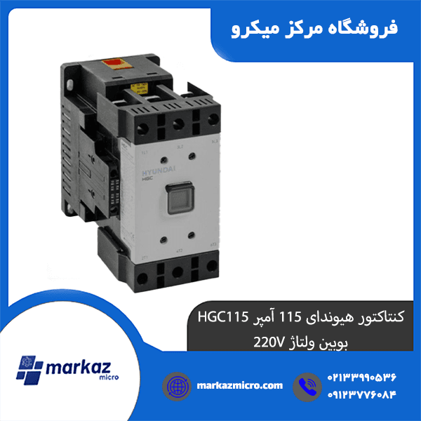 کنتاکتور هیوندای 115آمپر HGC115 بوبین ولتاژ 220V — تصویر ۲