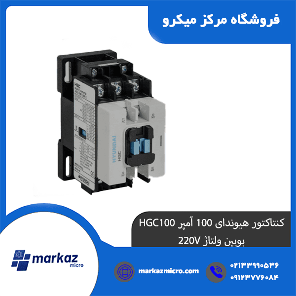 کنتاکتور هیوندای 100 آمپر HGC100 بوبین ولتاژ 220V — تصویر ۲