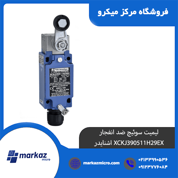 لیمیت سوئیچ ضد انفجار XCKJ390511H29EX اشنایدر — تصویر ۲
