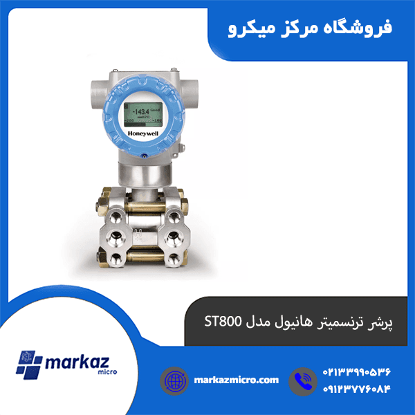پرشر ترنسمیتر هانیول مدل ST800 — تصویر ۴