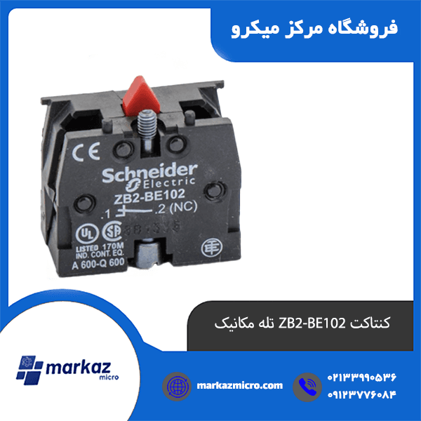 کنتاکت ZB2-BE102 تله مکانیک