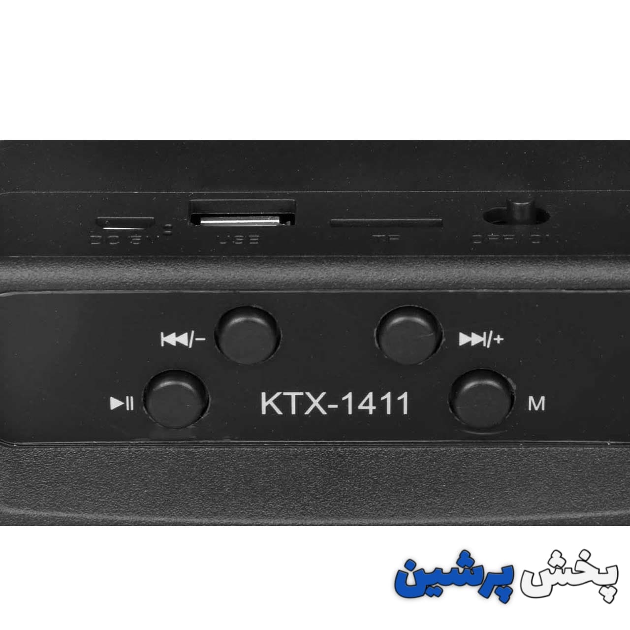اسپیکر شارژی KTX-1411 — تصویر ۱۲