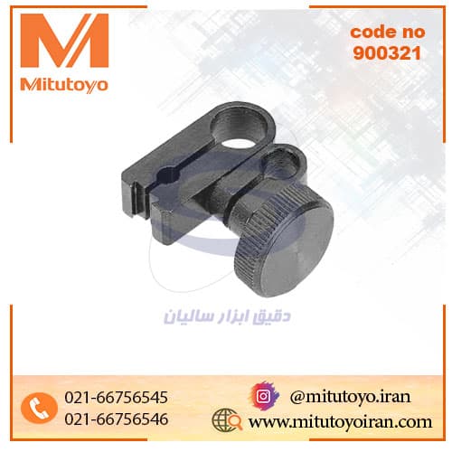میله و گیره ساعت (کلمپ) برای کولیس پایهدار میتوتویو مدل 900321 — تصویر ۵
