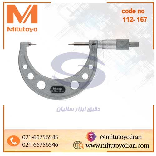 میکرومتر فک سوزنی ساده میتوتویو 75-50 میلیمتر مدل 167-112 — تصویر ۵
