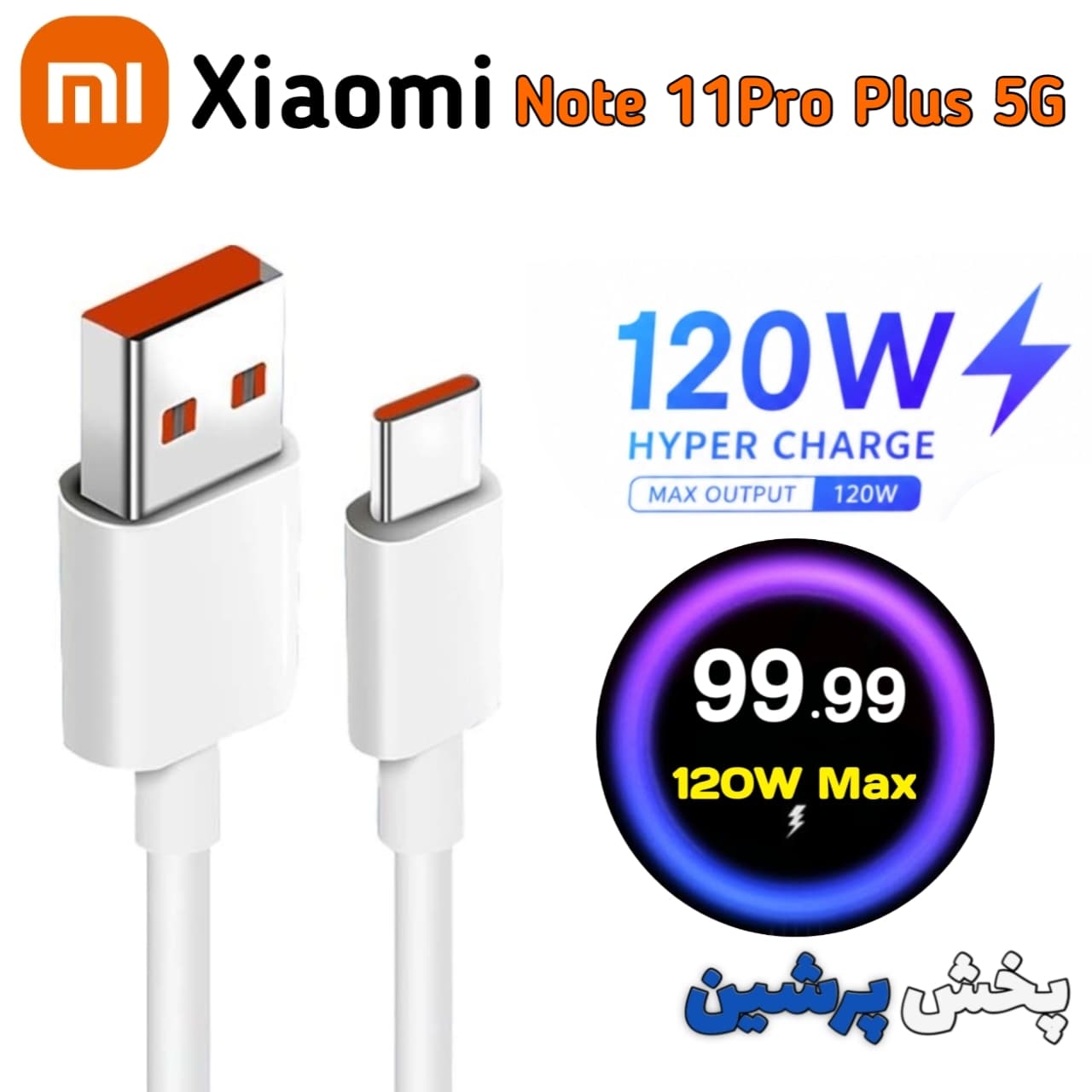 کابل شارژ اصلی شیائومی Redmi Note 11 Pro Plus 5G