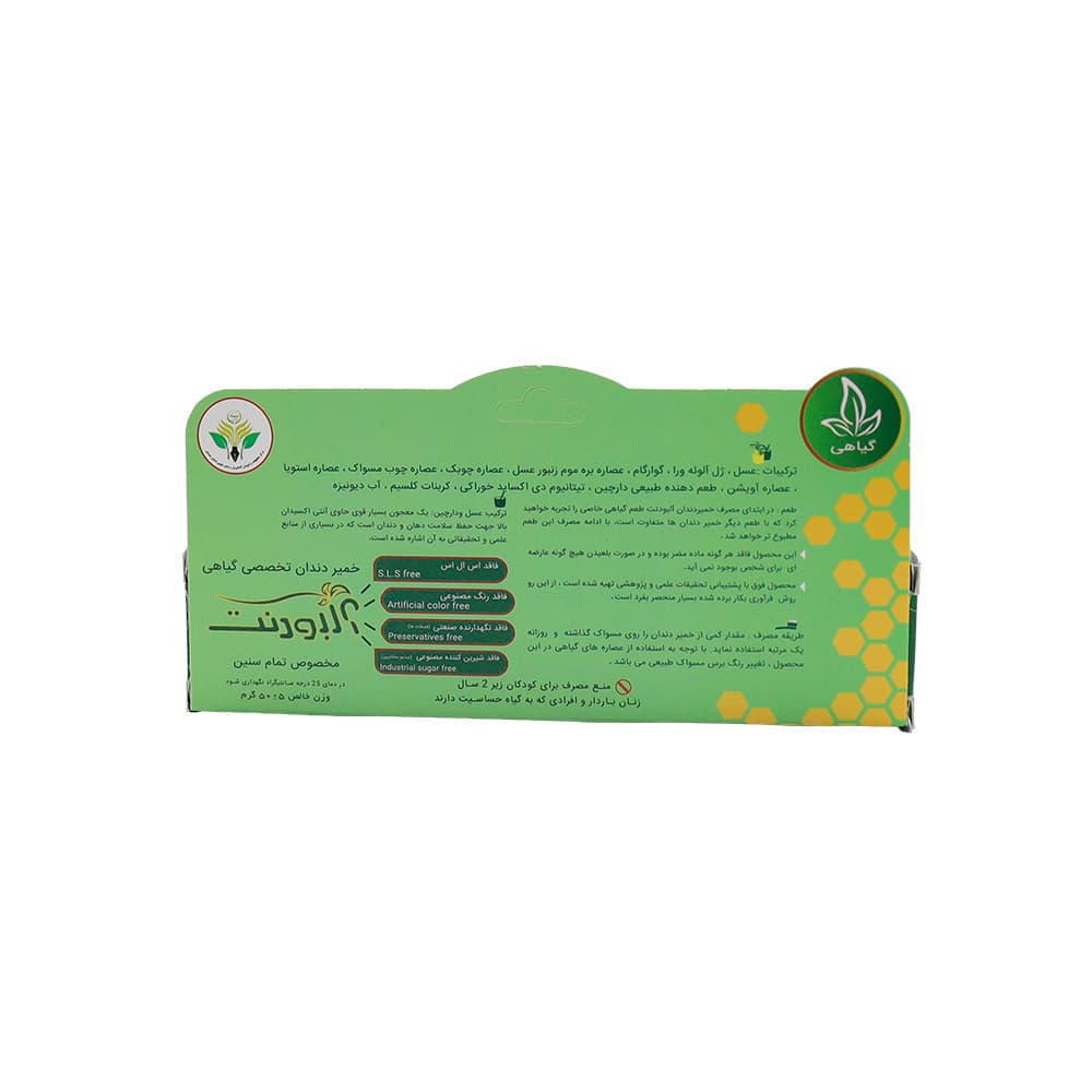 خمیر دندان گیاهی آلوئه ورا آلبودنت — تصویر ۲