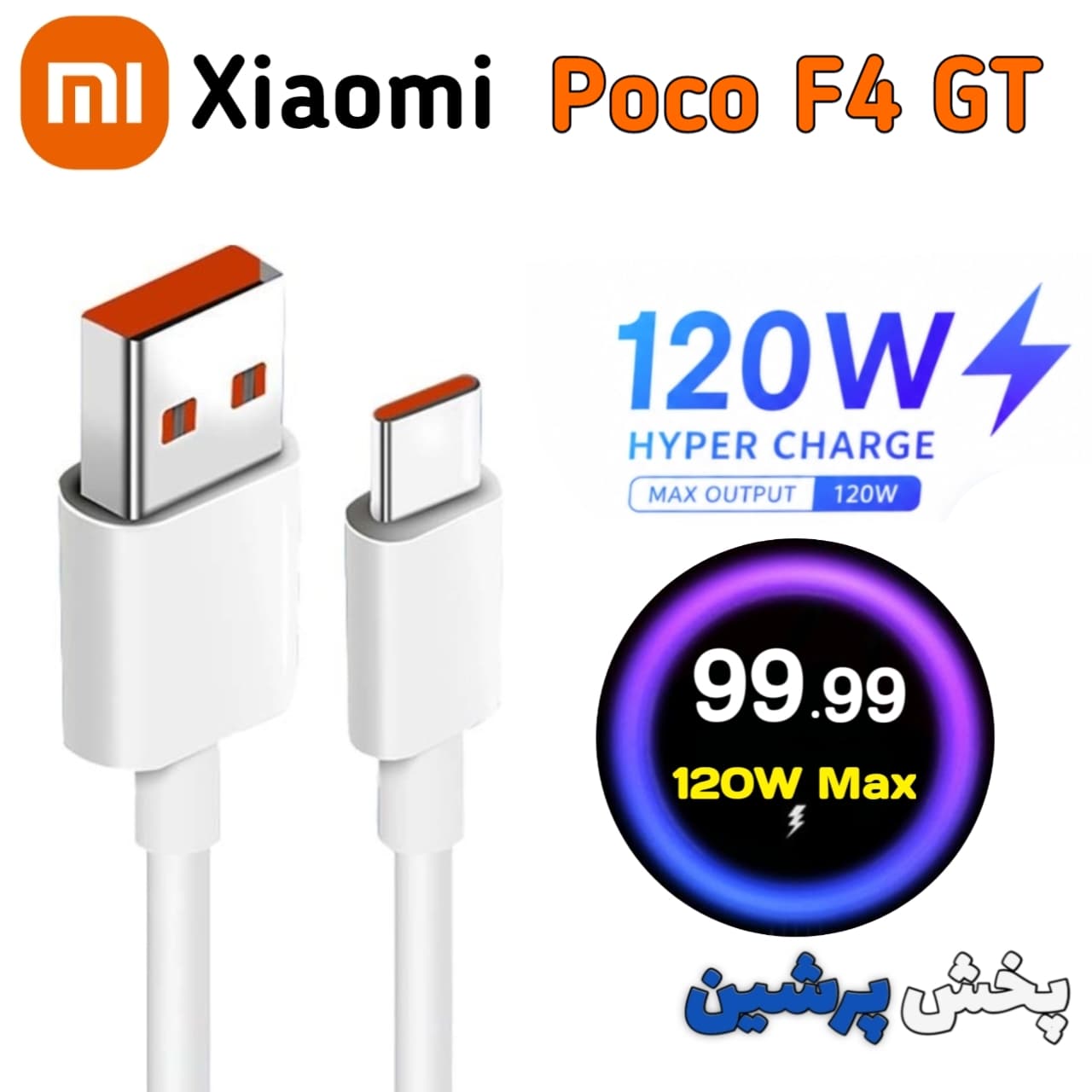 کابل شارژ اصلی شیائومی Xiaomi Poco F4 GT — تصویر ۲