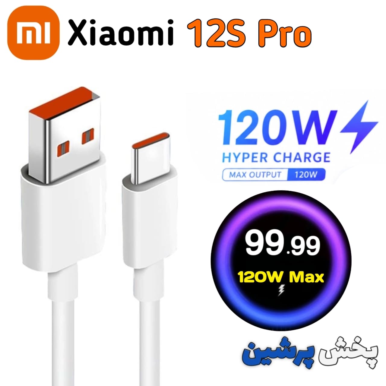کابل شارژ اصلی شیائومی Xiaomi 12S Pro — تصویر ۲